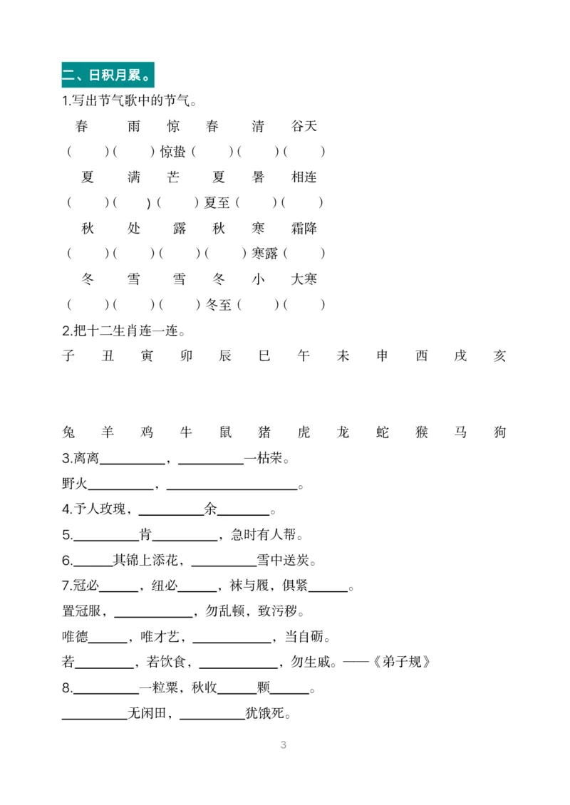 语文二（下）按课文内容填空期末复习_二年级上下册资料_小学二年级学习资料-25年更新版_2-02、小学二年级语文下册_2-2-2、练习题、作业、试题、试卷_专项练习_精品专项训练