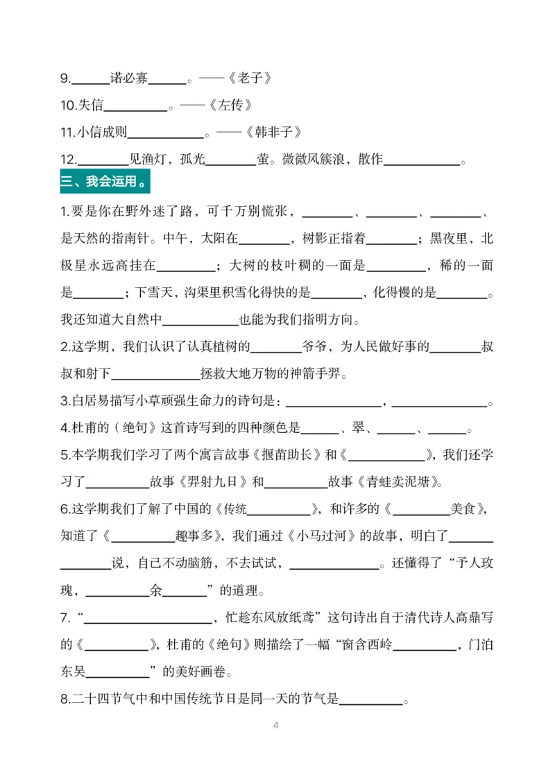 语文二（下）按课文内容填空期末复习_二年级上下册资料_小学二年级学习资料-25年更新版_2-02、小学二年级语文下册_2-2-2、练习题、作业、试题、试卷_专项练习_精品专项训练