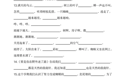 语文二（下）按课文内容填空期末复习_二年级上下册资料_小学二年级学习资料-25年更新版_2-02、小学二年级语文下册_2-2-2、练习题、作业、试题、试卷_专项练习_精品专项训练