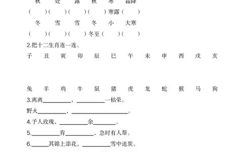 语文二（下）按课文内容填空期末复习_二年级上下册资料_小学二年级学习资料-25年更新版_2-02、小学二年级语文下册_2-2-2、练习题、作业、试题、试卷_专项练习_精品专项训练