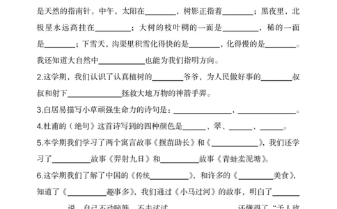 语文二（下）按课文内容填空期末复习_二年级上下册资料_小学二年级学习资料-25年更新版_2-02、小学二年级语文下册_2-2-2、练习题、作业、试题、试卷_专项练习_精品专项训练