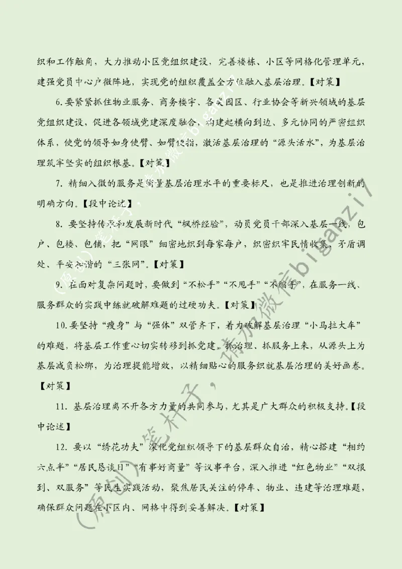 1118---标注绿-下好基层治理&ldquo;绣花功&rdquo;_2026考公资料_（57）申论材料_00、笔杆子晨读材料_2024笔杆子晨读_笔杆子11月时政_11月18日