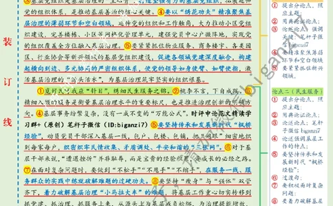 1118---标注绿-下好基层治理&ldquo;绣花功&rdquo;_2026考公资料_（57）申论材料_00、笔杆子晨读材料_2024笔杆子晨读_笔杆子11月时政_11月18日