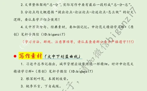 1118---标注绿-下好基层治理&ldquo;绣花功&rdquo;_2026考公资料_（57）申论材料_00、笔杆子晨读材料_2024笔杆子晨读_笔杆子11月时政_11月18日