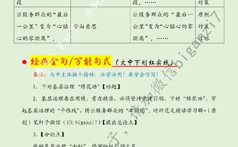 1118---标注绿-下好基层治理&ldquo;绣花功&rdquo;_2026考公资料_（57）申论材料_00、笔杆子晨读材料_2024笔杆子晨读_笔杆子11月时政_11月18日