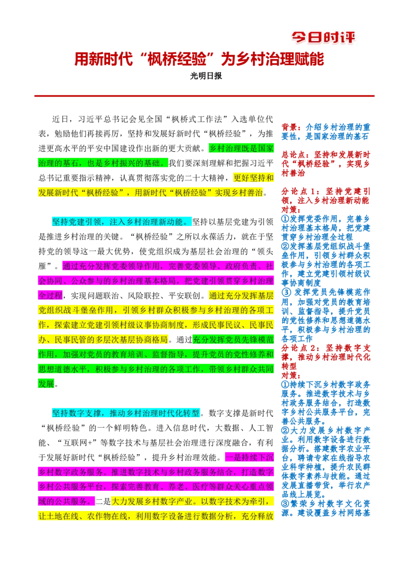 1208时评_2026考公资料_花生十三合集_2024+2023年资料_系统班2024上半年四海花生公考笔试系统班（含速算训练营）_飞扬申论_系统班_讲义_时评汇总