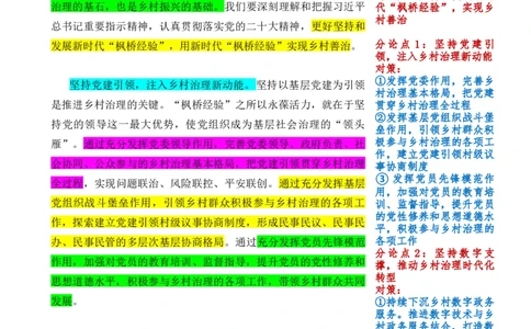 1208时评_2026考公资料_花生十三合集_2024+2023年资料_系统班2024上半年四海花生公考笔试系统班（含速算训练营）_飞扬申论_系统班_讲义_时评汇总