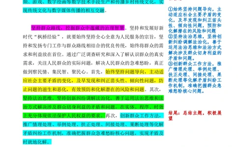 1208时评_2026考公资料_花生十三合集_2024+2023年资料_系统班2024上半年四海花生公考笔试系统班（含速算训练营）_飞扬申论_系统班_讲义_时评汇总