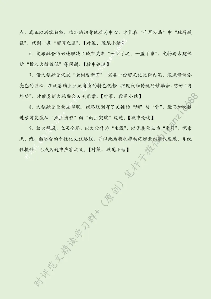 0606---标注绿-书写&ldquo;美美与共&rdquo;文旅大文章_2026考公资料_（57）申论材料_00、笔杆子晨读材料_2024笔杆子晨读_笔杆子6月时政_0606书写&ldquo;美美与共&rdquo;文旅大文章