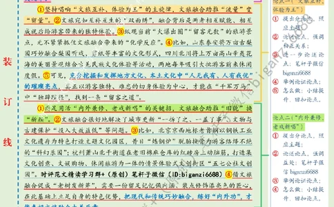 0606---标注绿-书写&ldquo;美美与共&rdquo;文旅大文章_2026考公资料_（57）申论材料_00、笔杆子晨读材料_2024笔杆子晨读_笔杆子6月时政_0606书写&ldquo;美美与共&rdquo;文旅大文章