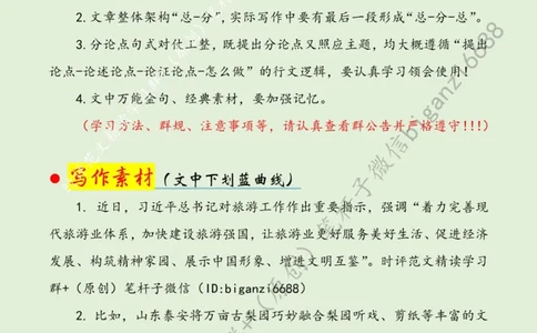 0606---标注绿-书写&ldquo;美美与共&rdquo;文旅大文章_2026考公资料_（57）申论材料_00、笔杆子晨读材料_2024笔杆子晨读_笔杆子6月时政_0606书写&ldquo;美美与共&rdquo;文旅大文章