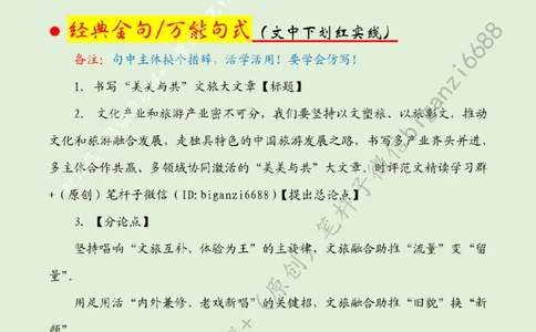 0606---标注绿-书写&ldquo;美美与共&rdquo;文旅大文章_2026考公资料_（57）申论材料_00、笔杆子晨读材料_2024笔杆子晨读_笔杆子6月时政_0606书写&ldquo;美美与共&rdquo;文旅大文章