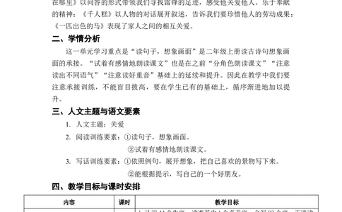 第二单元总案_二年级上下册资料_小学二年级学习资料-25年更新版_2-02、小学二年级语文下册_2-2-3、课件、讲义、教案_《名师教案》语文二年级下册（2022春）_第二单元