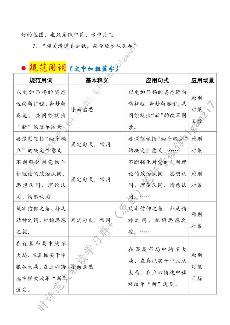 0915---标注白-恢弘&ldquo;起笔&rdquo;绘全面深改&ldquo;新&rdquo;图景_2026考公资料_（57）申论材料_00、笔杆子晨读材料_2024笔杆子晨读_笔杆子9月时政