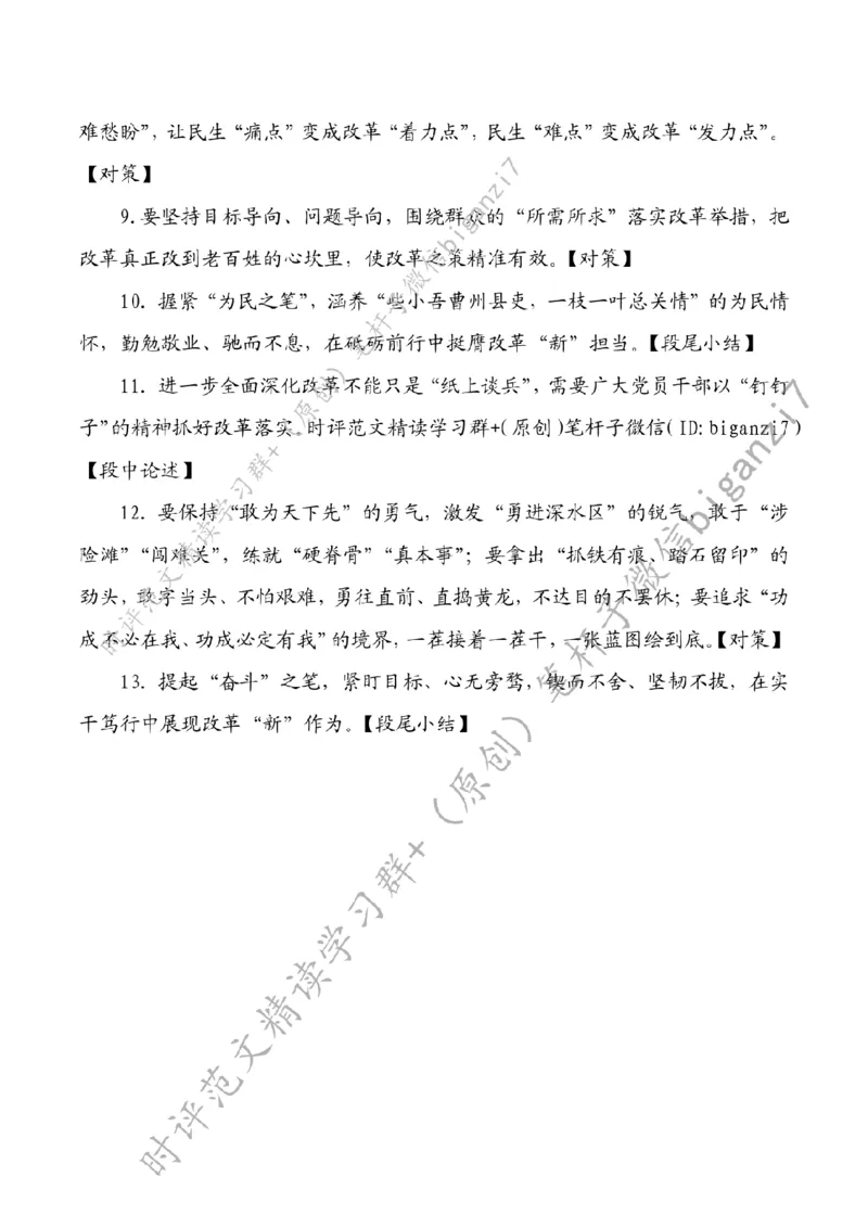 0915---标注白-恢弘&ldquo;起笔&rdquo;绘全面深改&ldquo;新&rdquo;图景_2026考公资料_（57）申论材料_00、笔杆子晨读材料_2024笔杆子晨读_笔杆子9月时政