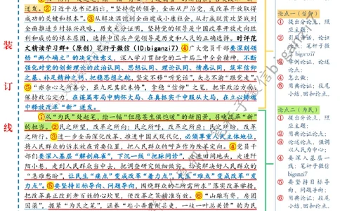 0915---标注白-恢弘&ldquo;起笔&rdquo;绘全面深改&ldquo;新&rdquo;图景_2026考公资料_（57）申论材料_00、笔杆子晨读材料_2024笔杆子晨读_笔杆子9月时政