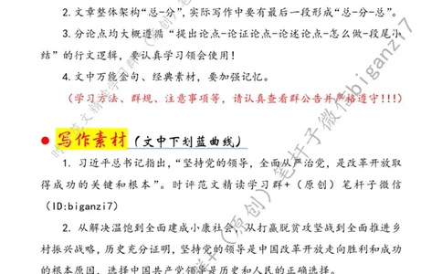 0915---标注白-恢弘&ldquo;起笔&rdquo;绘全面深改&ldquo;新&rdquo;图景_2026考公资料_（57）申论材料_00、笔杆子晨读材料_2024笔杆子晨读_笔杆子9月时政