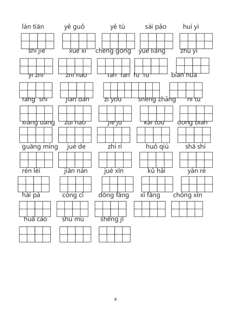看拼音写词语_二年级上下册资料_二年级语数英上下册学习资料_3-7-2、小学二年级语文下册_统编、部编、人教（语文全国统一只有一个版）_6、专项练习_字词句子