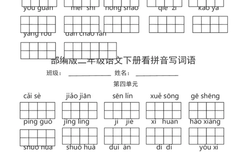 看拼音写词语_二年级上下册资料_二年级语数英上下册学习资料_3-7-2、小学二年级语文下册_统编、部编、人教（语文全国统一只有一个版）_6、专项练习_字词句子