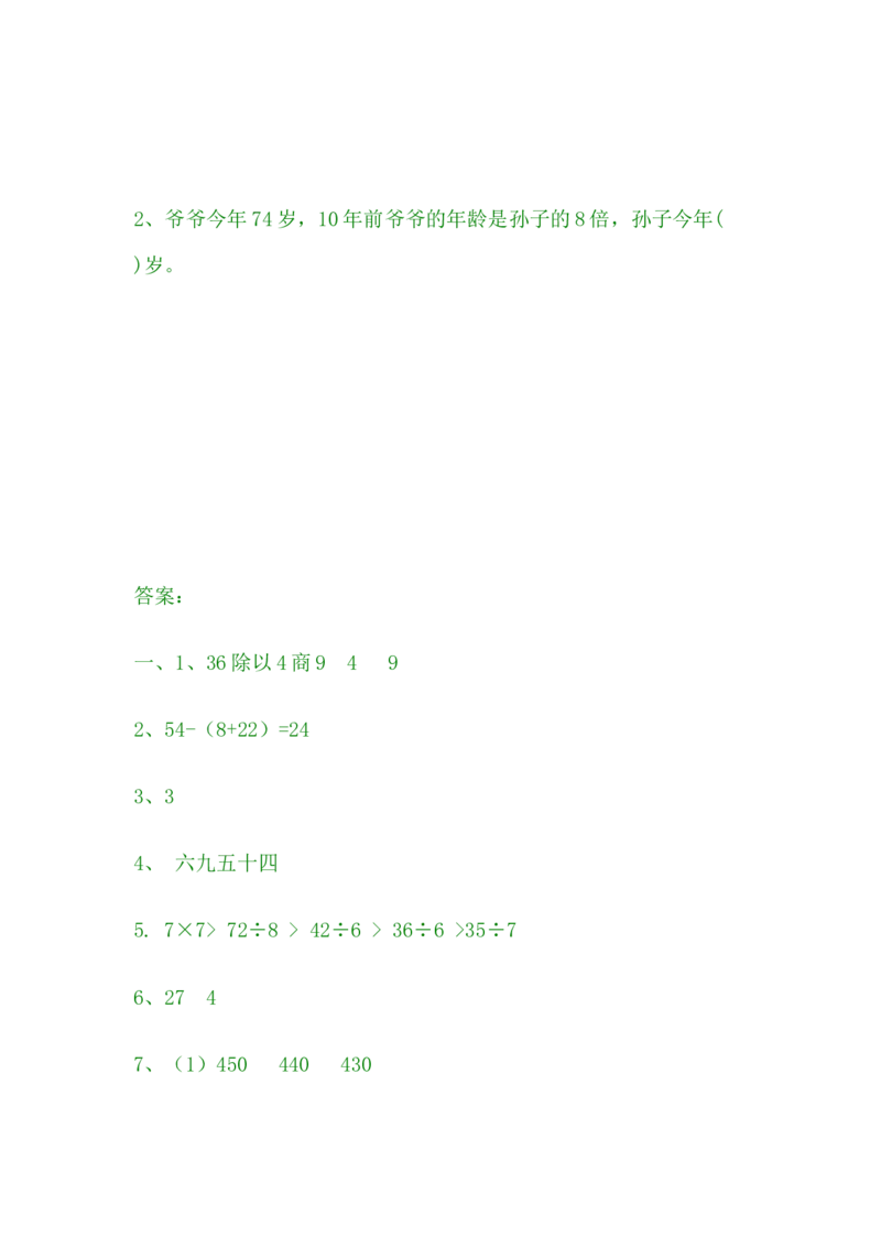 期中测试卷A_二年级上下册资料_小学二年级学习资料-25年更新版_2-04、小学二年级数学下册_2-4-2、练习题、作业、试题、试卷_冀教版_期中测试卷