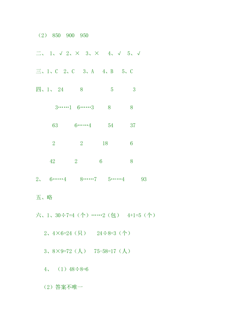 期中测试卷A_二年级上下册资料_小学二年级学习资料-25年更新版_2-04、小学二年级数学下册_2-4-2、练习题、作业、试题、试卷_冀教版_期中测试卷