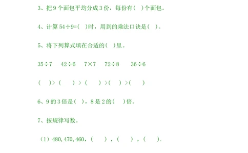 期中测试卷A_二年级上下册资料_小学二年级学习资料-25年更新版_2-04、小学二年级数学下册_2-4-2、练习题、作业、试题、试卷_冀教版_期中测试卷