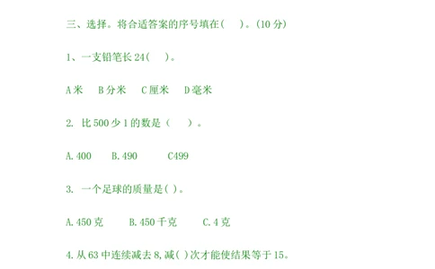 期中测试卷A_二年级上下册资料_小学二年级学习资料-25年更新版_2-04、小学二年级数学下册_2-4-2、练习题、作业、试题、试卷_冀教版_期中测试卷