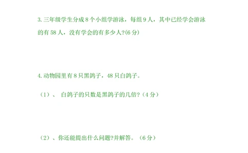 期中测试卷A_二年级上下册资料_小学二年级学习资料-25年更新版_2-04、小学二年级数学下册_2-4-2、练习题、作业、试题、试卷_冀教版_期中测试卷