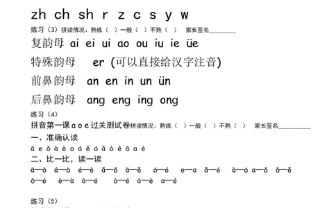 汉语拼音拼读练习题_一年级上下册资料_一年级上语数英上下册学习资料_3-6-1、小学一年级语文上册_统编、部编、人教（语文全国统一只有一个版）_6、专项练习_拼音生字