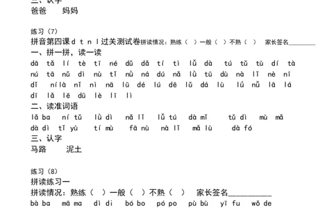 汉语拼音拼读练习题_一年级上下册资料_一年级上语数英上下册学习资料_3-6-1、小学一年级语文上册_统编、部编、人教（语文全国统一只有一个版）_6、专项练习_拼音生字
