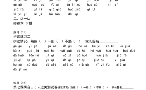 汉语拼音拼读练习题_一年级上下册资料_一年级上语数英上下册学习资料_3-6-1、小学一年级语文上册_统编、部编、人教（语文全国统一只有一个版）_6、专项练习_拼音生字