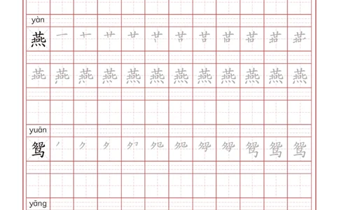 统编语文三年级下册生字练字帖1_三年级上下册资料_小学三年级学习资料-25年更新版_3-02、小学三年级语文下册_3-2-5、字贴、书写、晨读