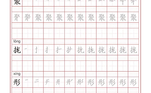 统编语文三年级下册生字练字帖1_三年级上下册资料_小学三年级学习资料-25年更新版_3-02、小学三年级语文下册_3-2-5、字贴、书写、晨读