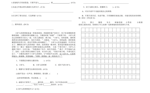 第二次月考（三、四单元）测试题_三年级上下册资料_三年级上语数英上下册学习资料_3-8-1、小学三年级语文上册_统编、部编、人教（语文全国统一只有一个版）_3、单元测试卷