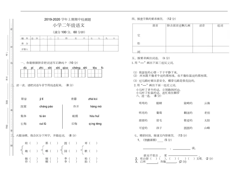 部编版语文二年级（上）期中测试卷16（含答案）_二年级上下册资料_小学二年级学习资料-25年更新版_2-01、小学二年级语文上册_2-1-2、练习题、作业、试题、试卷_期中测试卷