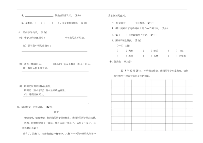 部编版语文二年级（上）期中测试卷16（含答案）_二年级上下册资料_小学二年级学习资料-25年更新版_2-01、小学二年级语文上册_2-1-2、练习题、作业、试题、试卷_期中测试卷