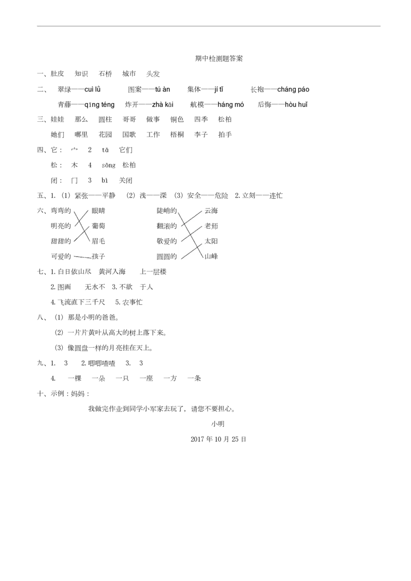 部编版语文二年级（上）期中测试卷16（含答案）_二年级上下册资料_小学二年级学习资料-25年更新版_2-01、小学二年级语文上册_2-1-2、练习题、作业、试题、试卷_期中测试卷