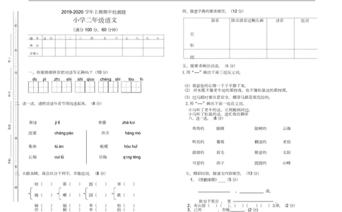 部编版语文二年级（上）期中测试卷16（含答案）_二年级上下册资料_小学二年级学习资料-25年更新版_2-01、小学二年级语文上册_2-1-2、练习题、作业、试题、试卷_期中测试卷