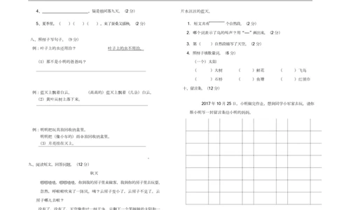 部编版语文二年级（上）期中测试卷16（含答案）_二年级上下册资料_小学二年级学习资料-25年更新版_2-01、小学二年级语文上册_2-1-2、练习题、作业、试题、试卷_期中测试卷