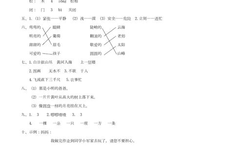 部编版语文二年级（上）期中测试卷16（含答案）_二年级上下册资料_小学二年级学习资料-25年更新版_2-01、小学二年级语文上册_2-1-2、练习题、作业、试题、试卷_期中测试卷