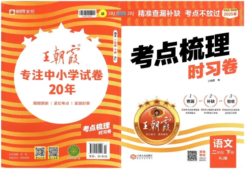 考点梳理时习卷语文二年级下_二年级上下册资料_53黄冈多个品牌系列资料_英语