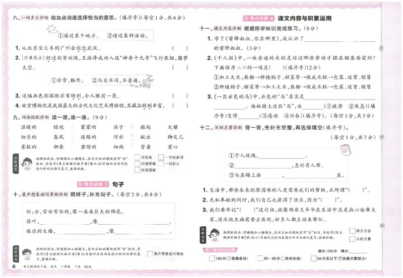 考点梳理时习卷语文二年级下_二年级上下册资料_53黄冈多个品牌系列资料_英语