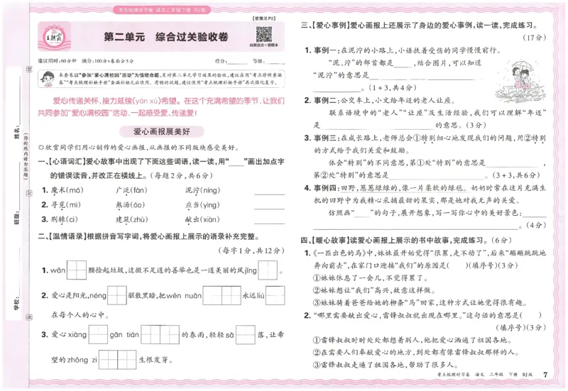 考点梳理时习卷语文二年级下_二年级上下册资料_53黄冈多个品牌系列资料_英语