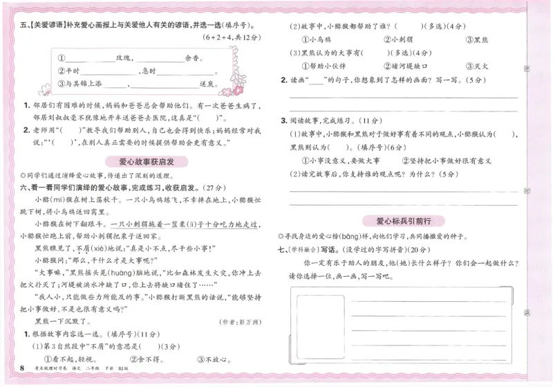 考点梳理时习卷语文二年级下_二年级上下册资料_53黄冈多个品牌系列资料_英语