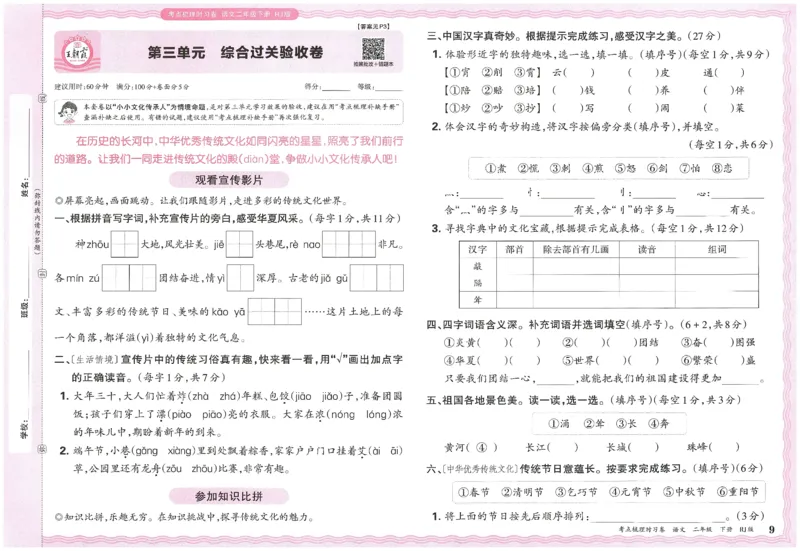 考点梳理时习卷语文二年级下_二年级上下册资料_53黄冈多个品牌系列资料_英语