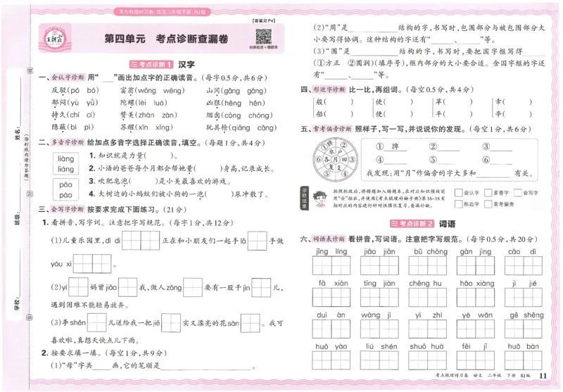 考点梳理时习卷语文二年级下_二年级上下册资料_53黄冈多个品牌系列资料_英语
