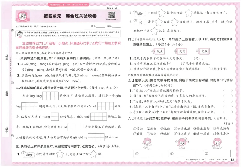 考点梳理时习卷语文二年级下_二年级上下册资料_53黄冈多个品牌系列资料_英语