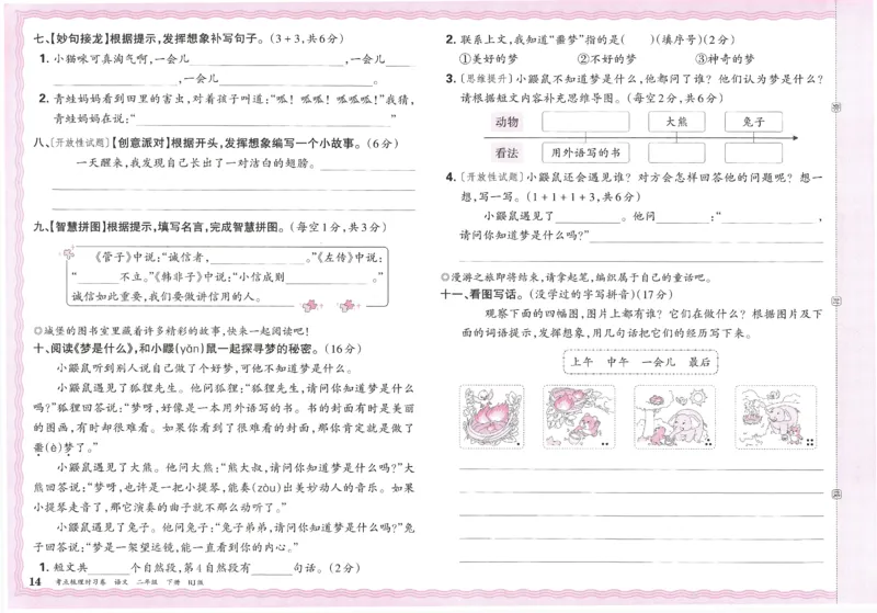 考点梳理时习卷语文二年级下_二年级上下册资料_53黄冈多个品牌系列资料_英语