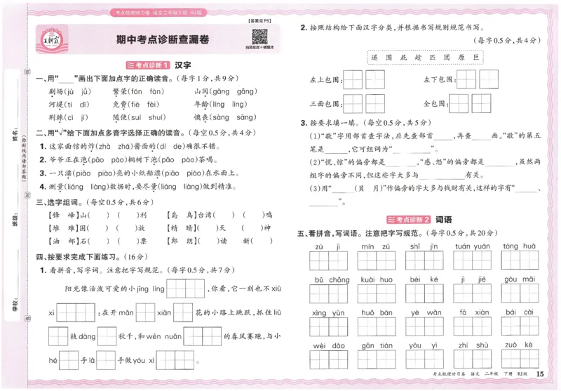 考点梳理时习卷语文二年级下_二年级上下册资料_53黄冈多个品牌系列资料_英语