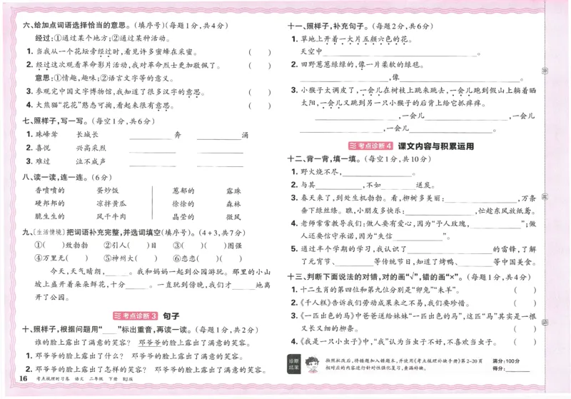 考点梳理时习卷语文二年级下_二年级上下册资料_53黄冈多个品牌系列资料_英语